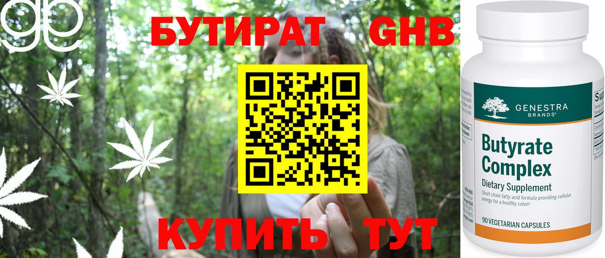 БУТИРАТ оксибутират  Бутират  Кострома  Вход с VPN 