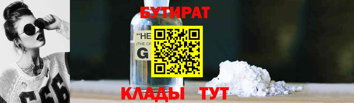 БУТИРАТ Butirat Кострома