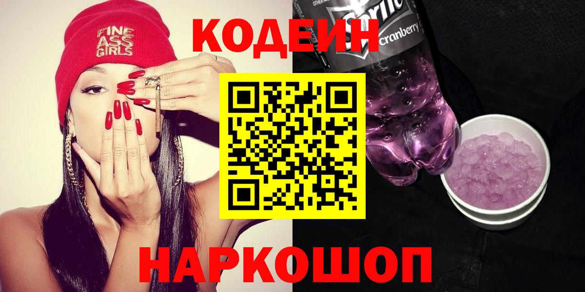Кодеиновый сироп Lean напиток Lean (лин)  Вход с VPN  Кострома 