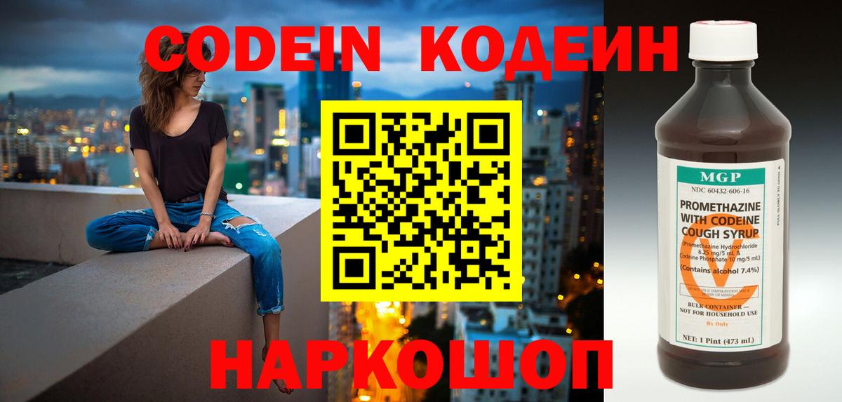 Кодеин напиток Lean (лин) Кострома