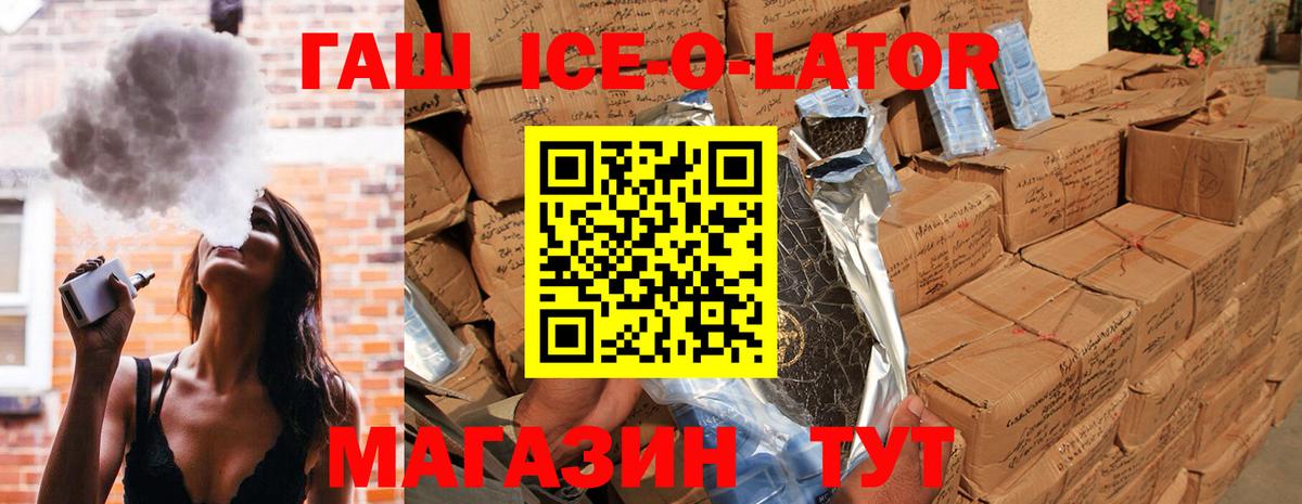 ГАШ Ice-O-Lator Кострома